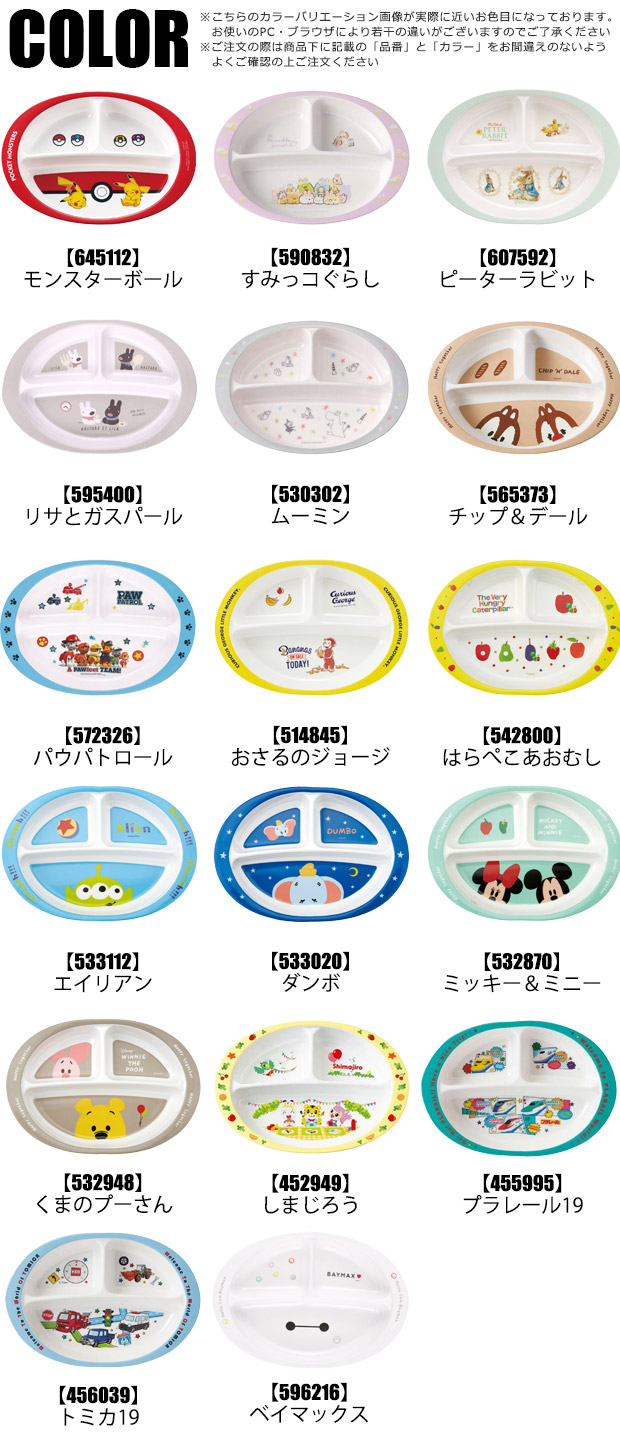 スケーター SKATER 食器 子供用食器 子供用 子ども ディズニー 安全