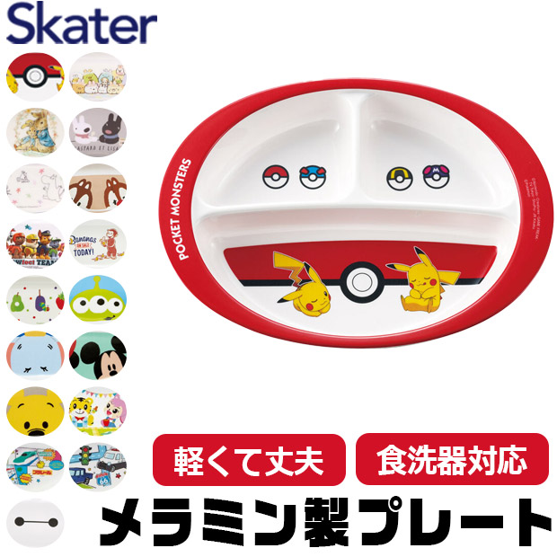 スケーター SKATER 食器 子供用食器 子供用 子ども ディズニー 安全