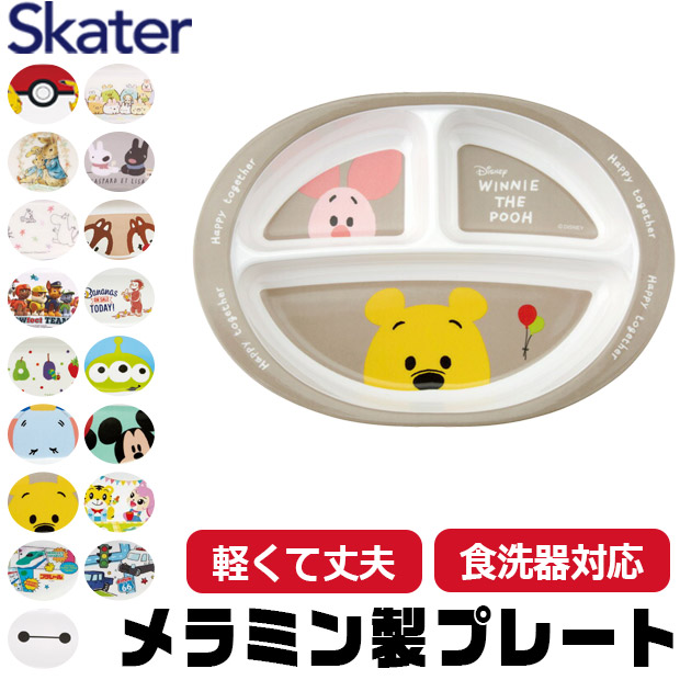 スケーター SKATER 食器 子供用食器 子供用 子ども ディズニー 安全