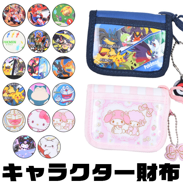 二つ折り財布 財布 子供 キッズ ウォレット 小銭入れ キャラクター キャラ キャラクターグッズ 男の子 女の子 グッズ こども サンリオ お財布 子供 プレゼント
