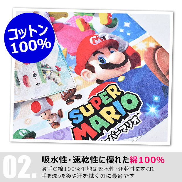 ハンカチ マリオ スプラトゥーン はんかち キッズ 子供 男の子 女の子 手拭き 綿100％ コットン100％ 30cm×30cm キャラクターグッズ