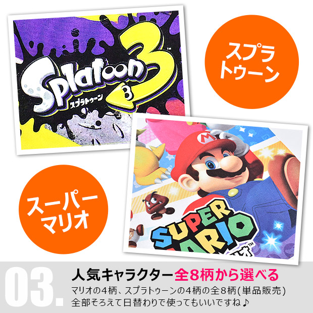 ランチクロス スーパーマリオ スプラトゥーン3 ナフキン ランチマット