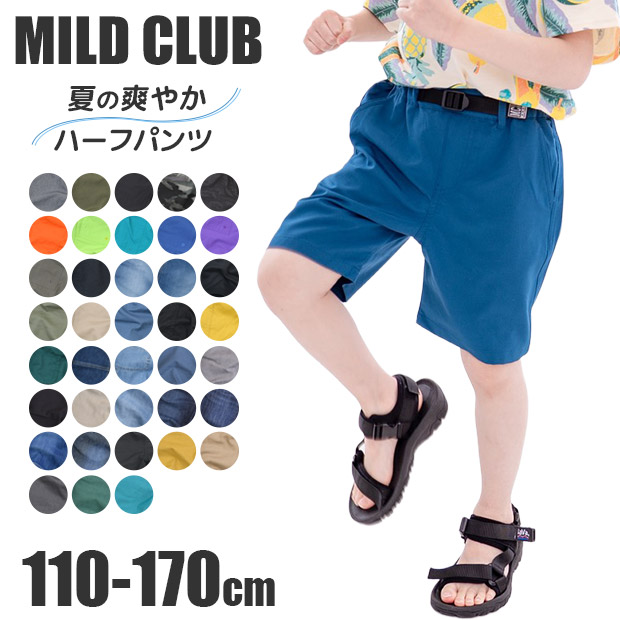 MILDCLUB ハーフパンツ キッズ ストレッチ 半ズボン ジュニア 小学生