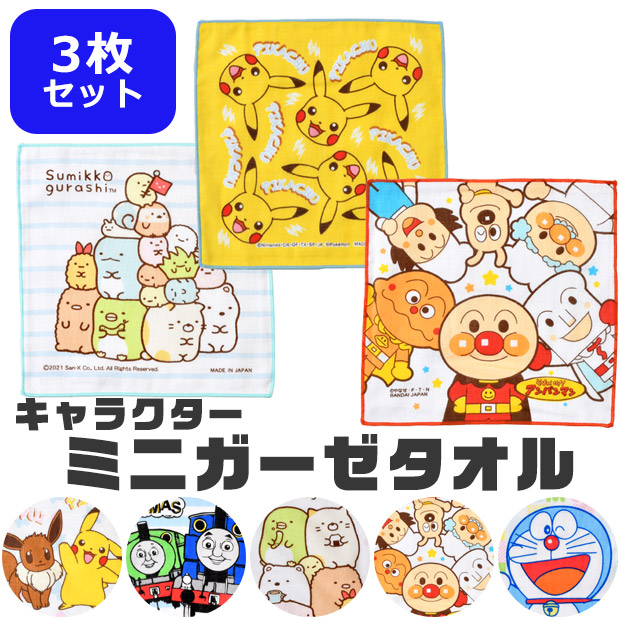 ミニガーゼタオル ミニガーゼ ミニタオル ガーゼタオル ガーゼ 3枚組 3