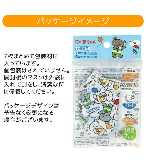 SKATER スケーター マスク 不織布 子供 おしゃれ 2才 3才 7枚入 マスク キャラクター 使い捨て 立体マスク 小さいサイズ 幼児 キッズ サンリオ 男の子 女の子 | スケーター | 23