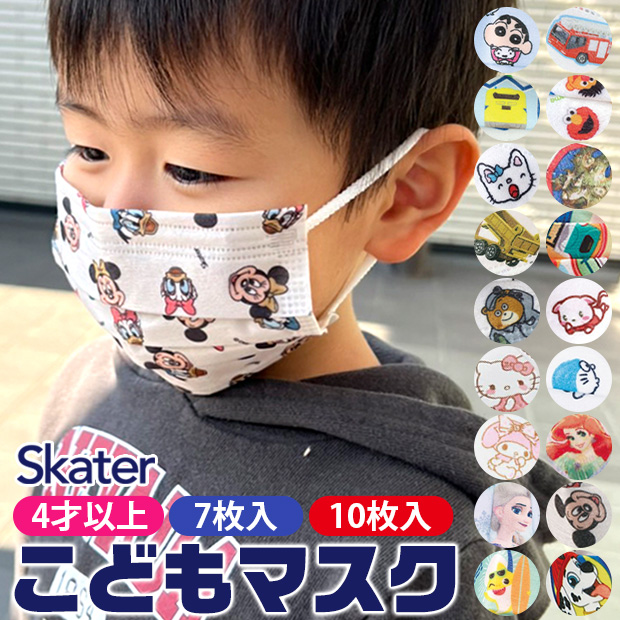 SKATER スケーター マスク 不織布 10枚入り 7枚入り キャラクター