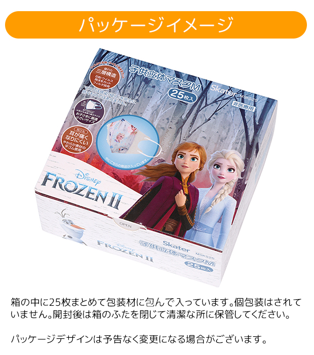 スケーター 子供 立体マスク 25枚入り 箱 BOX マスク 立体 3D 三層構造 不織布 使い捨て 花粉 箱入りマスク 幼児 キッズ 子供 男の子 女の子不可｜sime-fabric｜17