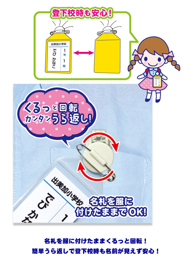 デビカ 名札 くるっと名札留め 名札 穴 開かない 名札 クリップ 名札 吊り下げ 名札 子供 名札 幼稚園 名札ホルダー | DEBIKA | 03