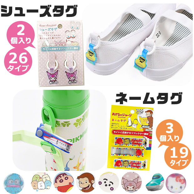 ネームタグ シューズタグ キーホルダー 名前タグ チャーム 上履き 子供