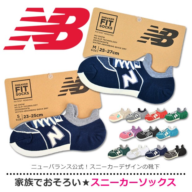 ニューバランス ソックス 靴下 スニーカーソックス スニーカー丈 くるぶし丈 くつ下 キッズ レディース メンズ 吸汗速乾 メール便対応 Sf Nb Socks シメファブリック 通販 Yahoo ショッピング