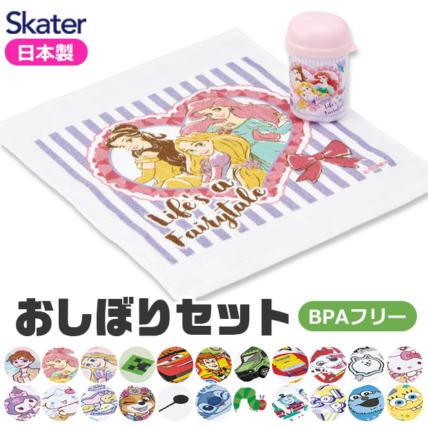 スケーター SKATER OA4 おしぼりセット おしぼり ケース おてふき