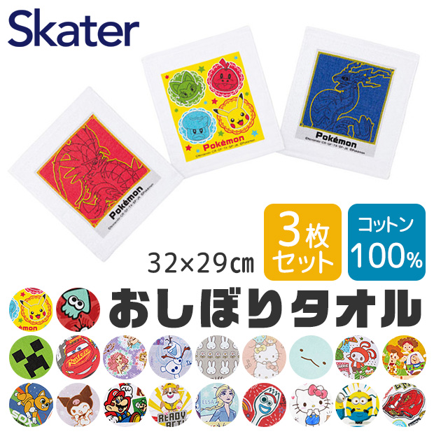 SKATER スケーター おしぼり おしぼりタオル 3枚セット 保育園 子供 キャラクター 手拭きタオル 綿100% タオル 子供用 男の子 女の子  セット お手拭きタオル