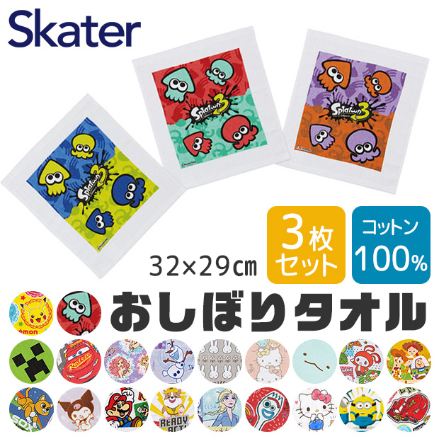 SKATER スケーター おしぼり おしぼりタオル 3枚セット 保育園 子供 キャラクター 手拭きタオル 綿100% タオル 子供用 男の子 女の子  セット お手拭きタオル