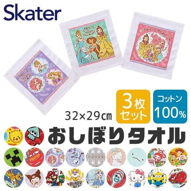 SKATER スケーター おしぼり おしぼりタオル 3枚セット 保育園 子供 キャラクター 手拭きタオル 綿100% タオル 子供用 男の子 女の子  セット お手拭きタオル