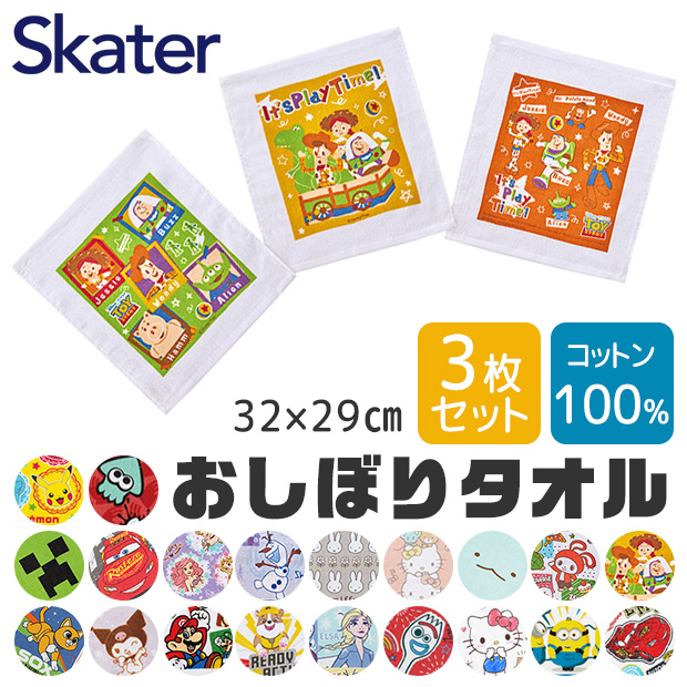 SKATER スケーター おしぼり おしぼりタオル 3枚セット 保育園 子供 キャラクター 手拭きタオル 綿100% タオル 子供用 男の子 女の子  セット お手拭きタオル