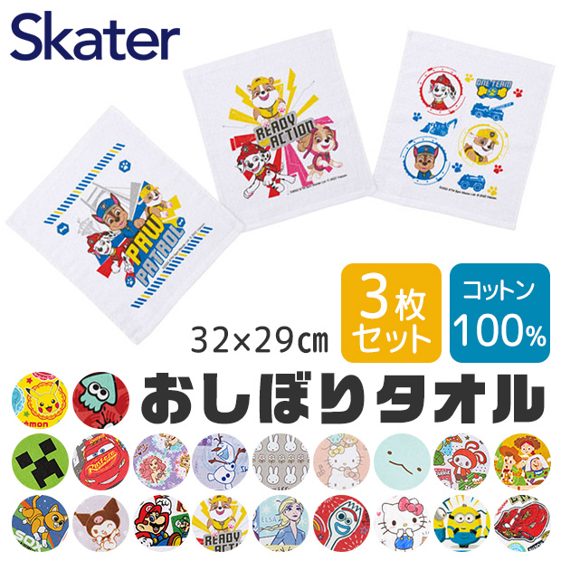 SKATER スケーター おしぼり おしぼりタオル 3枚セット 保育園 子供 キャラクター 手拭きタオル 綿100% タオル 子供用 男の子 女の子  セット お手拭きタオル