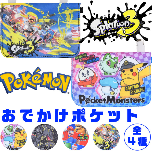 任天堂 爆買 クリップポケット ポケットポーチ おでかけポケット 移動