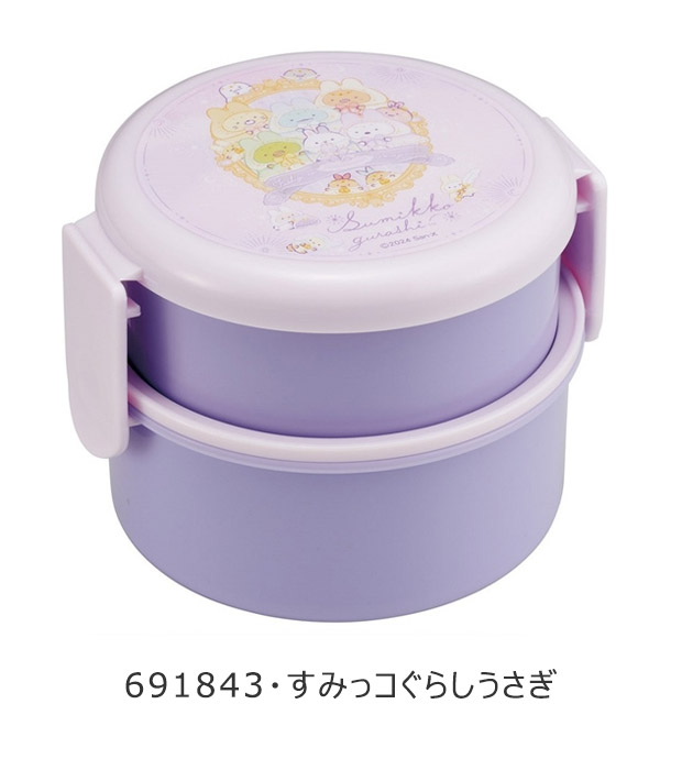 SKATER スケーター お弁当箱 2段 丸形 抗菌 ランチボックス お弁当箱 コンパクト 弁当箱 女子 女性 男の子 女の子 おしゃれ 電子レンジ可 食洗機対応 BPAフリー | スケーター | 05