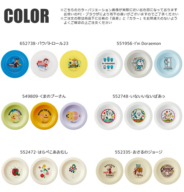 skater スケーター 小皿 12cm 3枚セット セット キャラクター 子供 ベビー 男の子 女の子 皿 お皿 取り皿 食器 かわいい おしゃれ 食洗機対応 食洗可 レンジ対応 | スケーター | 07