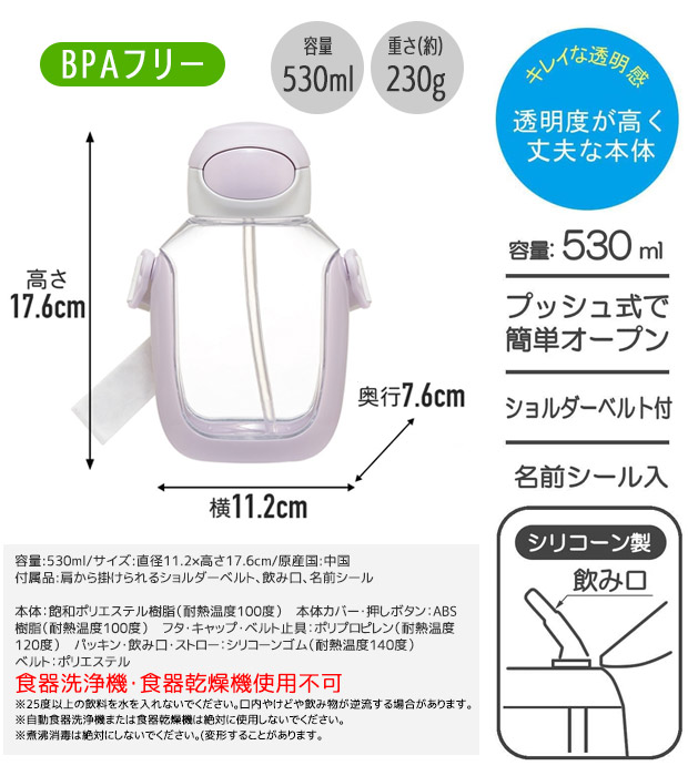 SKATER スケーター 水筒 キッズ ストロー ワンプッシュ ストローボトル 530ml ワンタッチ ボトル おしゃれ ショルダー ベルト 水筒 幼児 男の子 女の子 | スケーター | 28