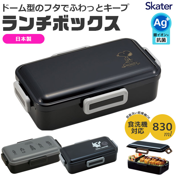 スケーター SKATER 抗菌 食洗機対応 ふわっと 弁当箱 ランチボックス