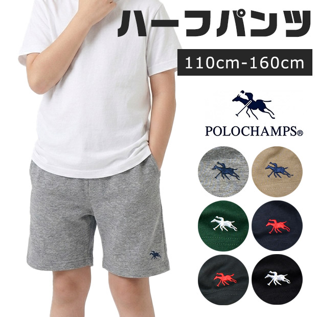 POLOCHAMPS ハーフパンツ キッズ 子供服 男の子 女の子 ポロチャンプス