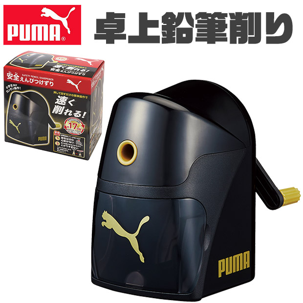 puma 鉛筆削りの人気商品・通販・価格比較 - 価格.com