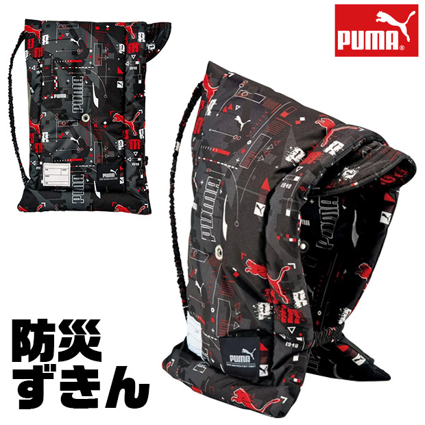 PUMA プーマ 防災頭巾 難燃生地 小学生 背もたれ 防災ずきん 中学生 ゴム付き クツワ 背もたれ式 ざぶとん 座布団 2WAY 保育園 男の子 女の子 大人 防災グッズ | PUMA