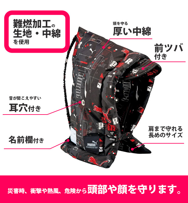 PUMA プーマ 防災頭巾 難燃生地 小学生 背もたれ 防災ずきん 中学生 ゴム付き クツワ 背もたれ式 ざぶとん 座布団 2WAY 保育園 男の子 女の子 大人 防災グッズ | PUMA | 02