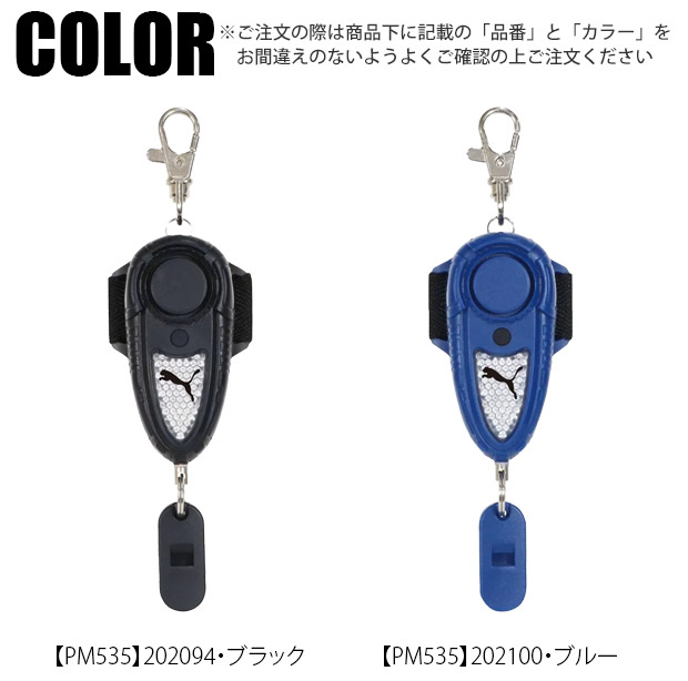 PUMA（プーマ） クツワ 防犯アラーム 防犯ブザー 防犯グッズ 防犯対策