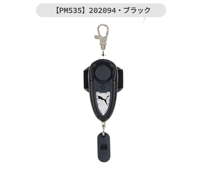 PUMA（プーマ） クツワ 防犯アラーム 防犯ブザー 防犯グッズ 防犯対策