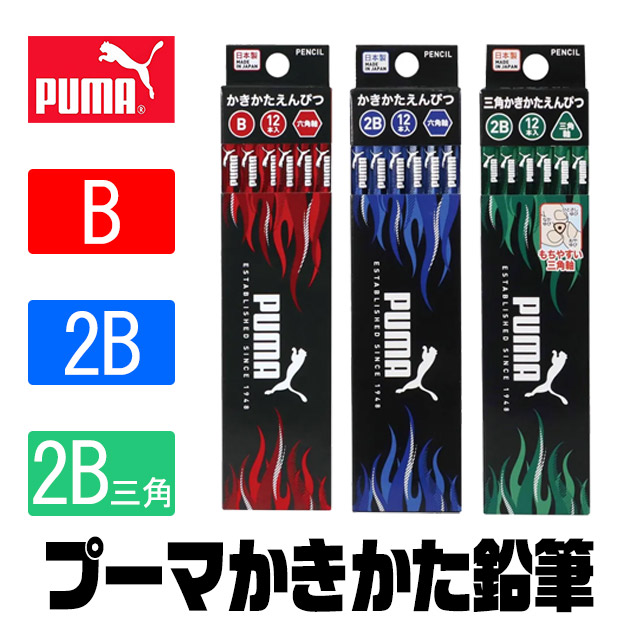 PUMA（プーマ） 鉛筆 クツワ ホログラム えんぴつ 持ち方 矯正 子供