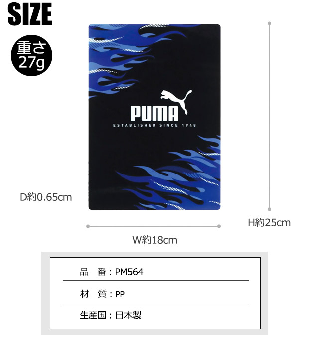 下敷き PUMA（プーマ） クツワ 下敷き b5 小さい サイズ したじき 下じき 下敷