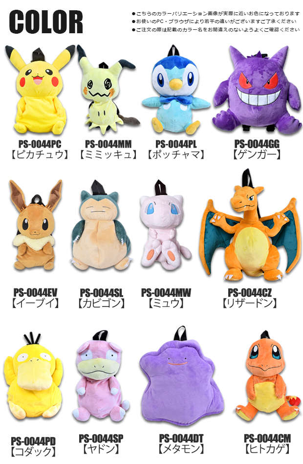 ポケットモンスター ぬいぐるみ リュック リュックサック バッグ