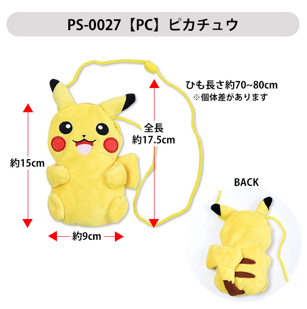 ポケモン ぬいぐるみネックポーチ ネックポーチ ポシェット キッズ