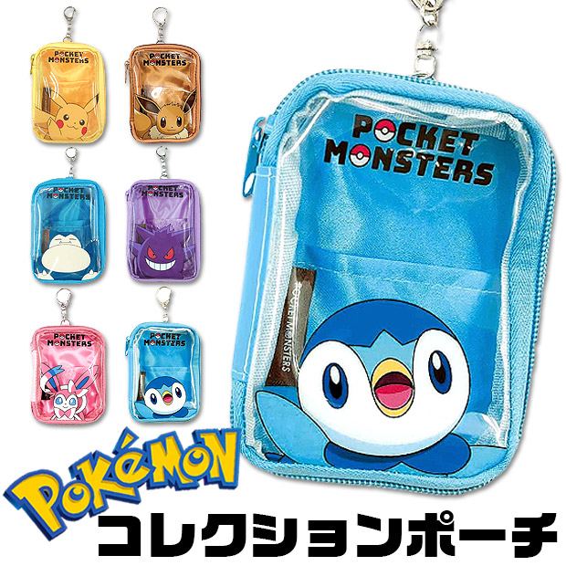 Pokemon（ポケモン） ポケットモンスター コレクションポーチ ポーチ