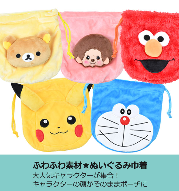 Pokemon（ポケモン） ぬいぐるみ巾着 ぬいぐるみポーチ 巾着 ポーチ