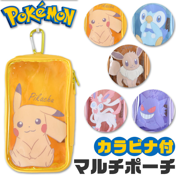 ポケモン ポケットモンスター カラビナ マルチポーチ 筆箱 ポケット ポーチ 小物入れ 文房具入れ 筆記用具入れ 筆箱 キャラクター