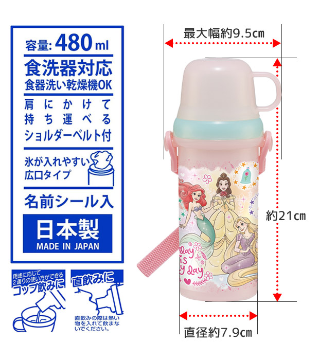 スケーター 水筒 キッズ コップ 直飲み 480 コップ付 食洗機 プラスチックボトル こども 子供 子ども 2way 子供用 コップ飲み 2WAY プラスチック 飲み口 女の子 | スケーター | 14