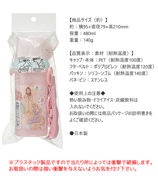 スケーター 水筒 キッズ コップ 直飲み 480 コップ付 食洗機 プラスチックボトル こども 子供 子ども 2way 子供用 コップ飲み 2WAY プラスチック 飲み口 女の子 | スケーター | 15
