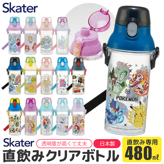 スケーター SKATER 水筒 直飲みプラ製ワンタッチクリアボトル スケーター SKATER 水筒 直飲みプラ製ワンタッチクリアボトル