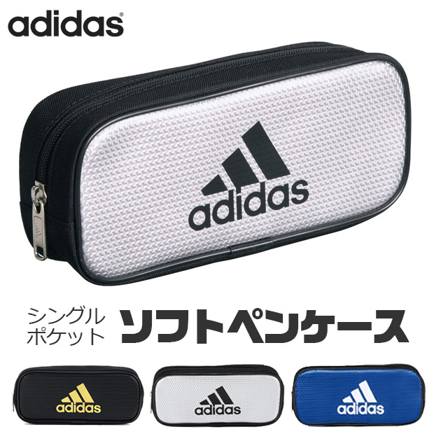 adidas ポーチ シングルポケット ペンケース 大容量 高校生 メンズ おしゃれ 大人 文房具 プチギフト 子供 小学校 入学準備 文房具セット  男の子 女の子 筆箱