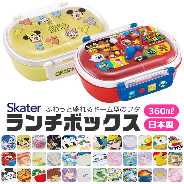 スケーター SKATER お弁当箱 子供 1段 360ml ドーム型 蓋 おしゃれ