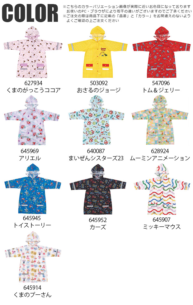 Skater スケーター 子供用 レインコート キッズ ランドセル対応 カッパ リュック対応 おしゃれ 子供 女の子 男の子 幼稚園 レイン グッズ 送料無料 | スケーター | 22