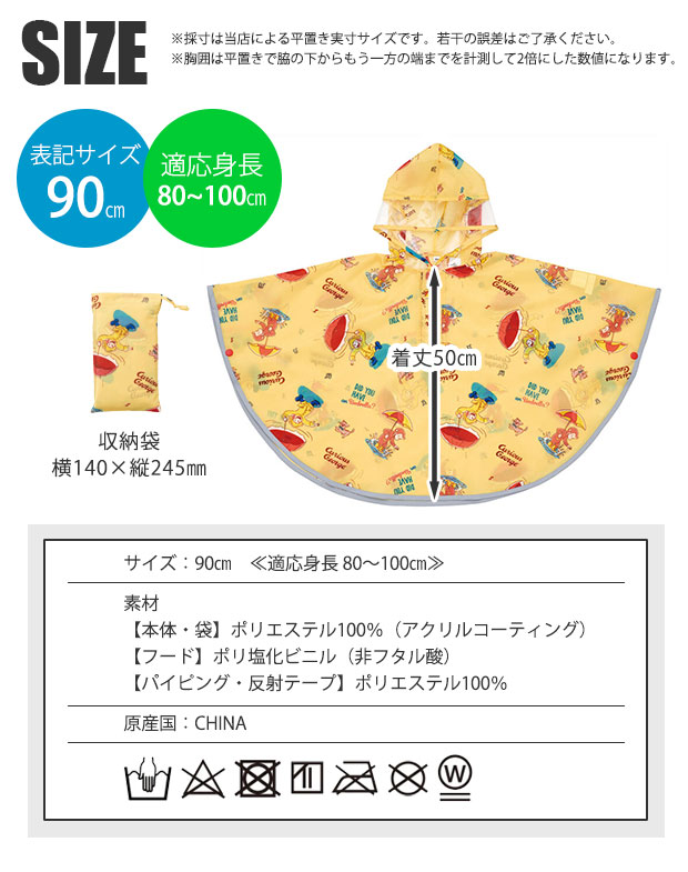 Skater スケーター キッズ レインポンチョ ポンチョ 80-110cm レインコート レイングッズ 雨具 雨合羽 合羽 カッパ 梅雨 反射板付き 反射 通園 送料無料 | スケーター | 26