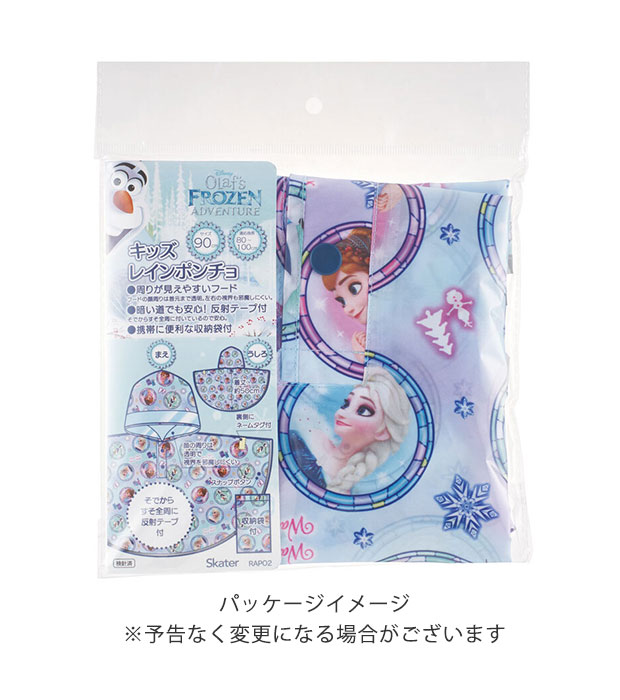 Skater スケーター キッズ レインポンチョ ポンチョ 80-110cm レインコート レイングッズ 雨具 雨合羽 合羽 カッパ 梅雨 反射板付き 反射 通園 送料無料 | スケーター | 28