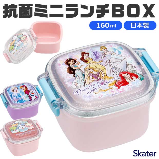 2025年最新柄 SKATER スケーター ミニランチボックス お弁当箱 デザートケース デザート ケース フルーツケース 子供 キッズ 160 160ml 女の子 デザート容器 | ブランド登録なし