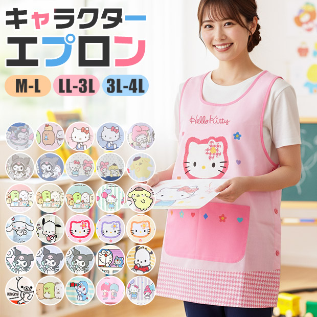 エプロン キャラクター かわいい レディース M L LL 3L 4L XL ラン型