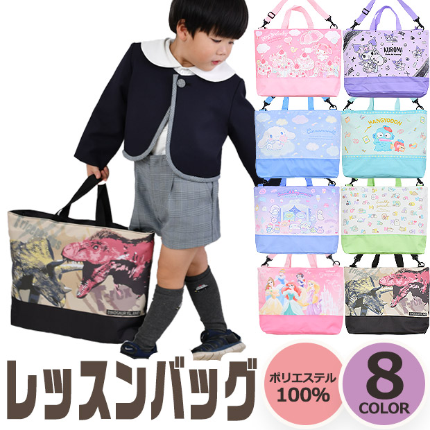 レッスン 販売 バッグ 男の子 小学生