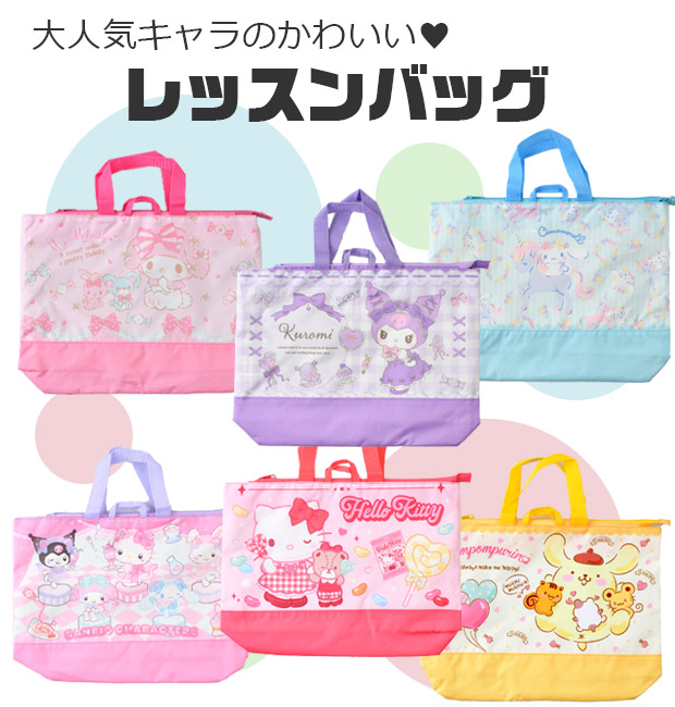 サンリオ レッスンバッグ 女の子 撥水 40c...の詳細画像5